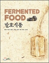 발효식품