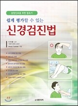 신경검진법