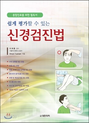 신경검진법