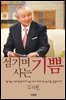 섬기며 사는 기쁨