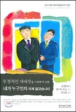부정적인 자아상을 극복하기 위한 내가 누구인지 이제 알았습니다