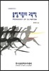 올림피즘의 교육학
