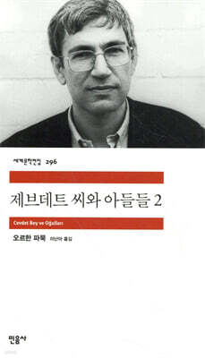 제브데트 씨와 아들들 2