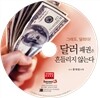 달러 패권은 흔들리지 않는다