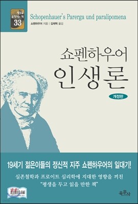 쇼펜하우어 인생론