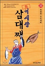 어시장 삼대째 33