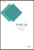 학부들의 논쟁