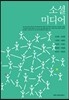 소셜미디어