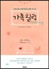 가족 힐링