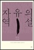 자유의 역설