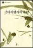 근대이행기의 유림