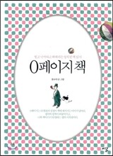 0페이지 책