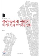 출판생태계 살리기