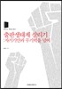 출판생태계 살리기