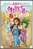 올림포스 여신 스쿨 1