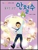 안철수