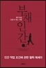 부채인간