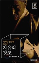 가야금 선율에 흐르는 자유와 창조