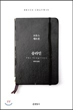 송라인