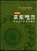 포토뱅크