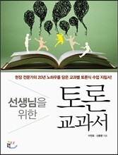 토론 교과서