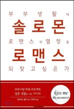 솔로몬 로맨스