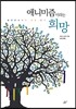 애니미즘이라는 희망