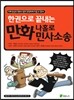 만화 나홀로 민사소송