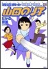 派遣戰士山田のり子 6