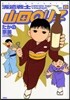 派遣戰士山田のり子 8