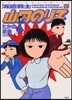 派遣戰士山田のり子 10