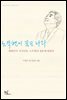 노무현이 꿈꾼 나라 (4~5부)