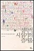 철학적 시 읽기의 즐거움