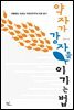 약자가 강자를 이기는 법