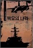 백호의 나라 9