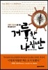 거룩한 나침반
