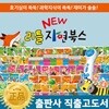 통큰-뉴리틀자연북스 플러스 (전74권/씽씽펜호환가능/씽씽펜별매) / New 리틀자연북스 플러스 / 자연관찰 / 자연동화