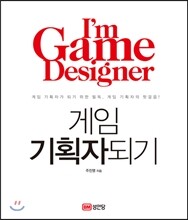 게임 기획자되기