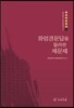 화엄경문답을 둘러싼 제문제