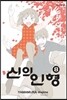 신의 인형 8