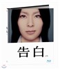 고백 : 블루레이