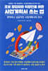 초보 창업자와 직장인을 위한 사업계획서 쓰는 법