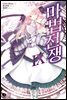 마법전쟁 09권