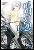 마법전쟁 03권