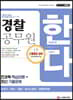 2020 경찰 공무원 한다