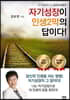 자기성장이 인생2막의 답이다