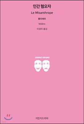 인간 혐오자
