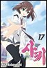 사키 -Saki- 17권