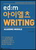 ed:m 아이엘츠 WRITING