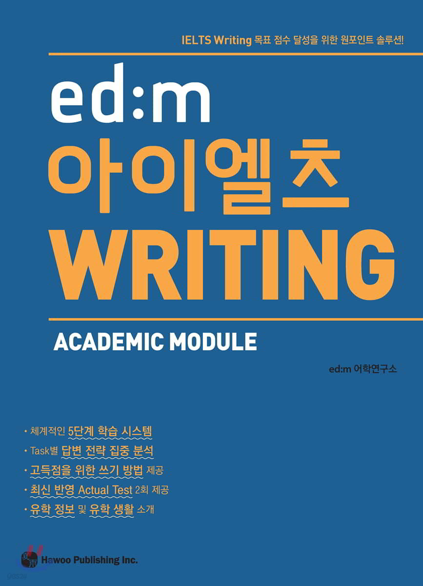 ed:m 아이엘츠 WRITING